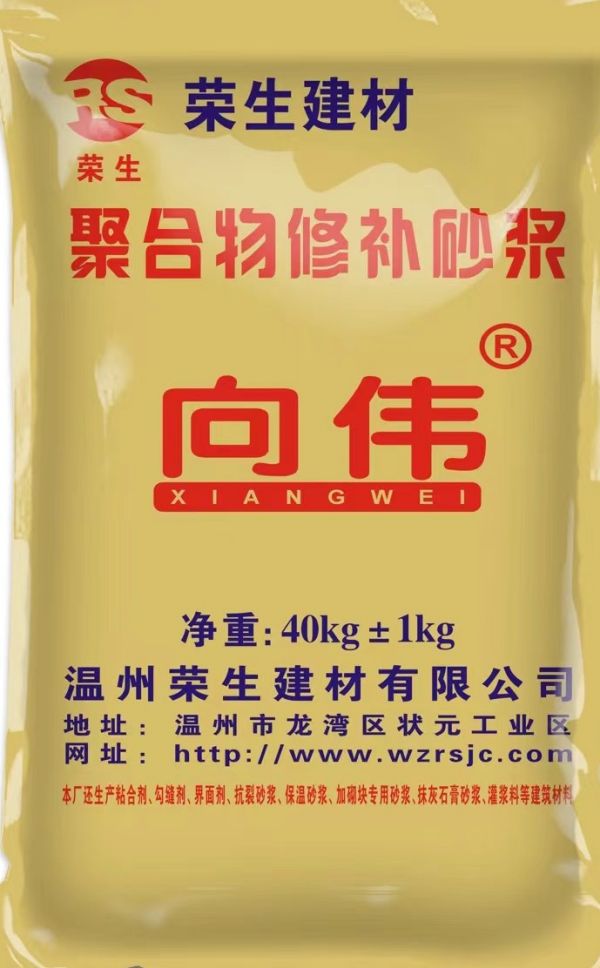 聚合物修补砂浆